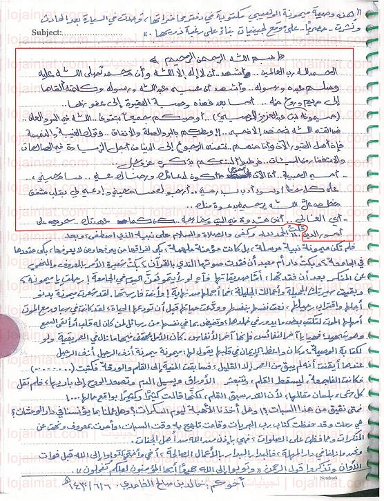 wasiat maimunah 2